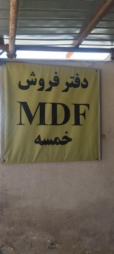 عکس ام دی اف خمسه 