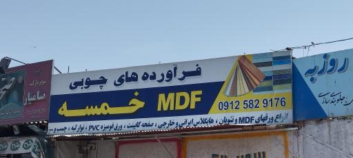 عکس ام دی اف خمسه 