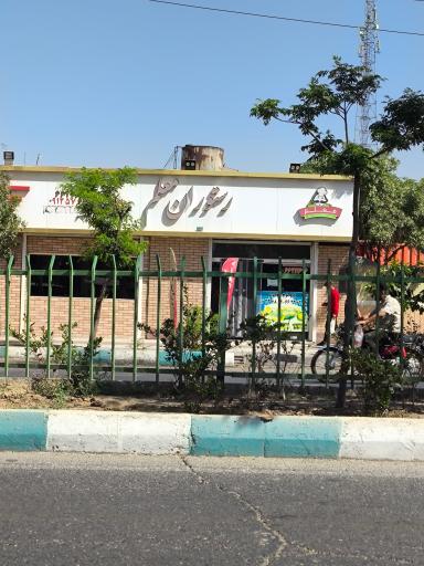 عکس رستوران و غذاخوری معلم