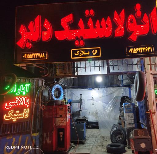 عکس آپاراتی دلبر