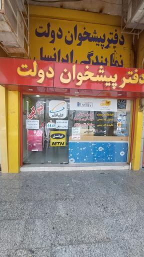 پیشخوان خدمات دولت