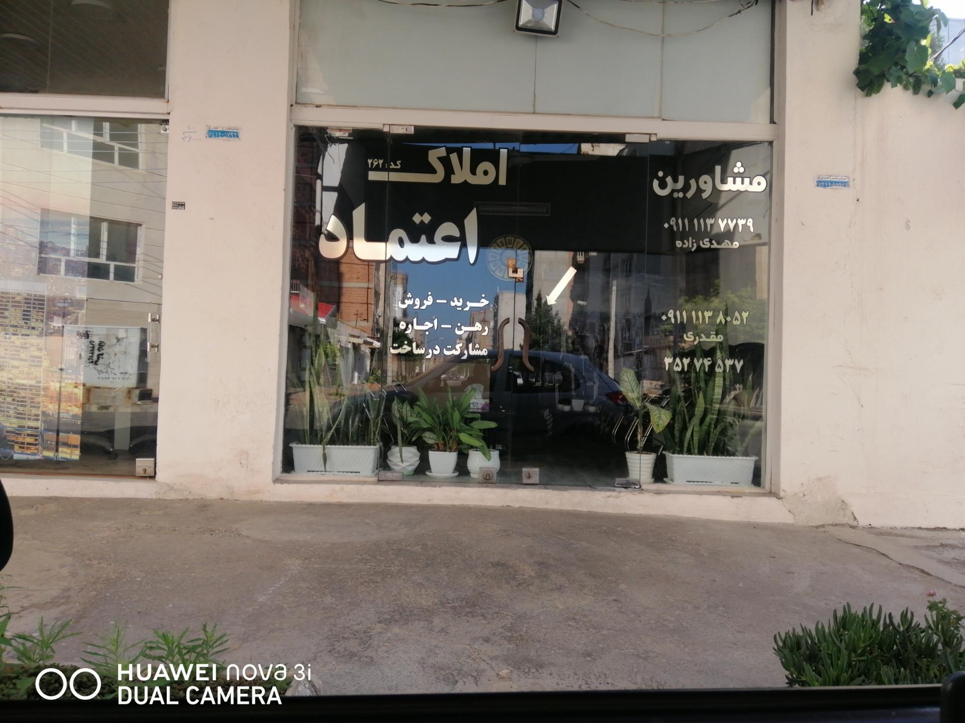 عکس مشاورین املاک اعتماد