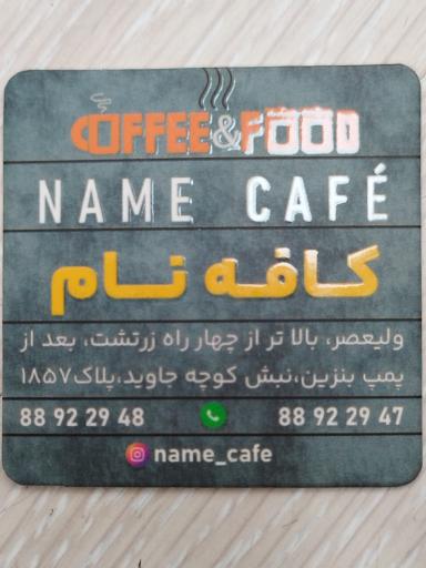 عکس کافه نام