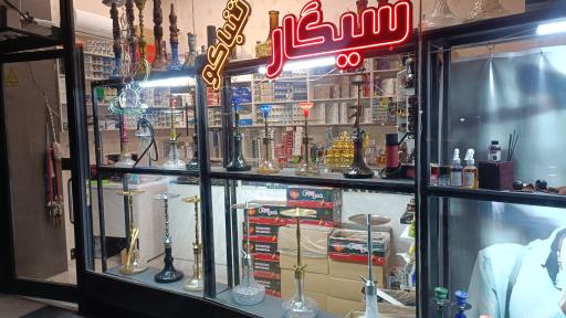 عکس سیگار و قلیان طهماسبی