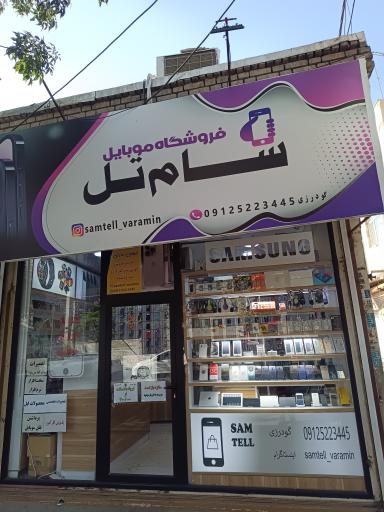 عکس موبایل سام تل