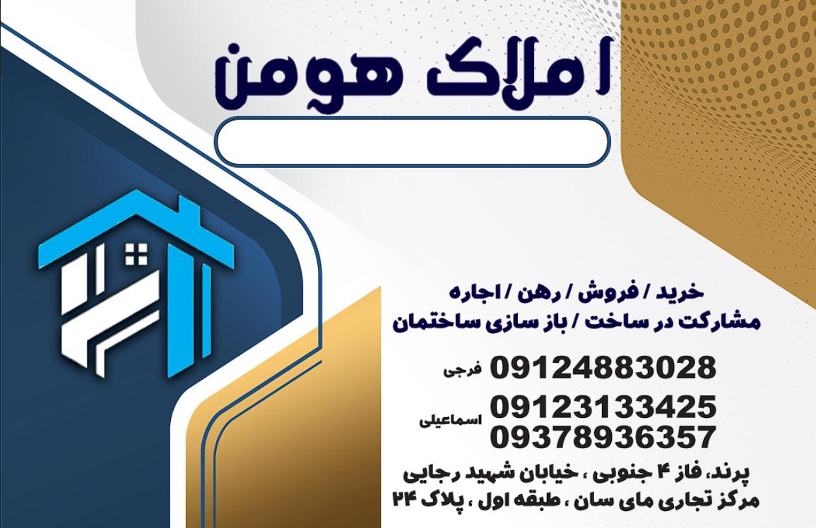 عکس املاک هومن 