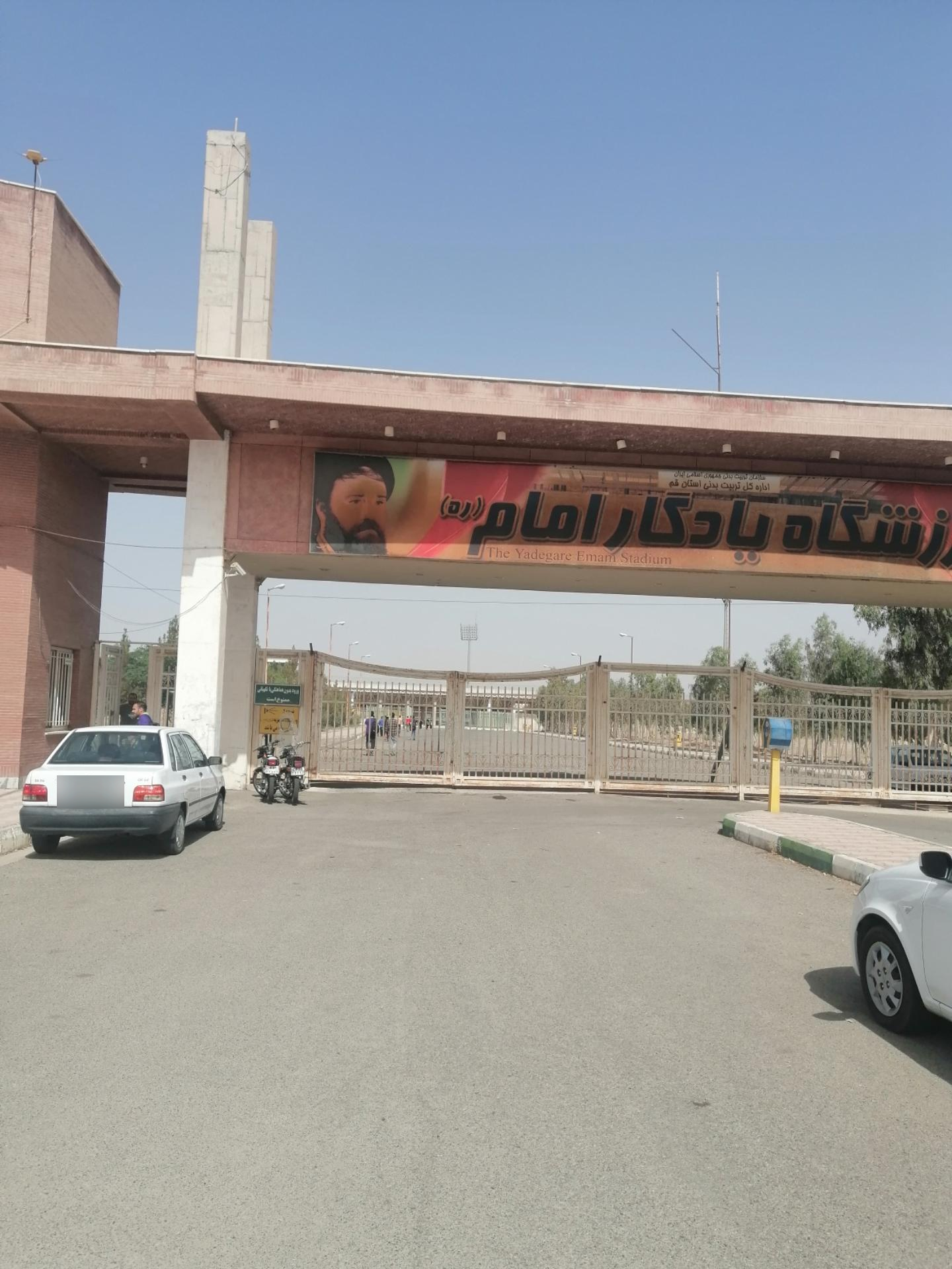عکس ورزشگاه یادگار امام
