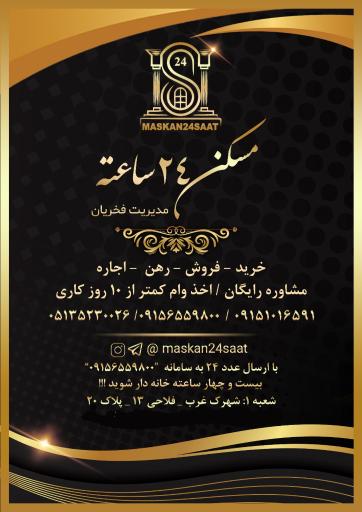 مسکن 24 ساعته