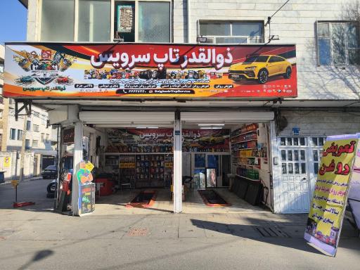 عکس ذوالقدر تاپ سرویس 