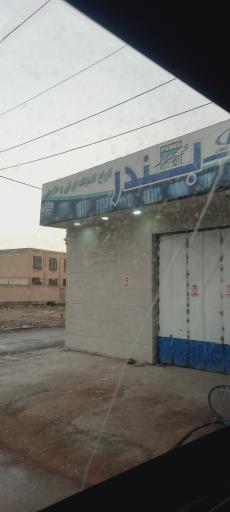 عکس لاستیک بندر