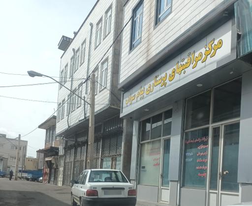 عکس مرکز مراقبتهای پرستاری درمنزل پیام سراب