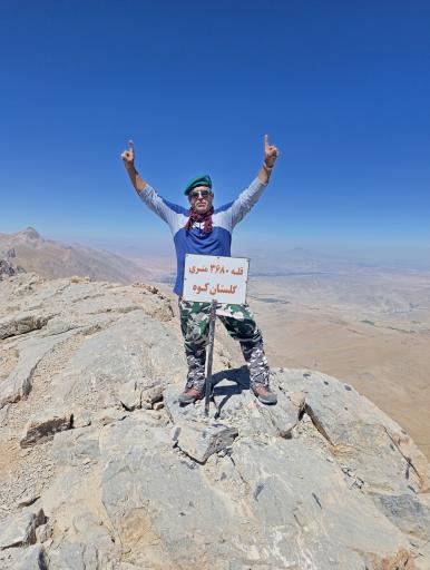 عکس گلستان کوه