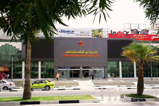 عکس مرکز خرید ستاره قشم