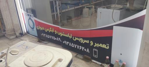 عکس خدمات فنی رامز زاده