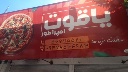 عکس فست فود یاقوت امپراطور