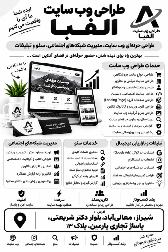 عکس دفتر طراحی وب سایت الفبا