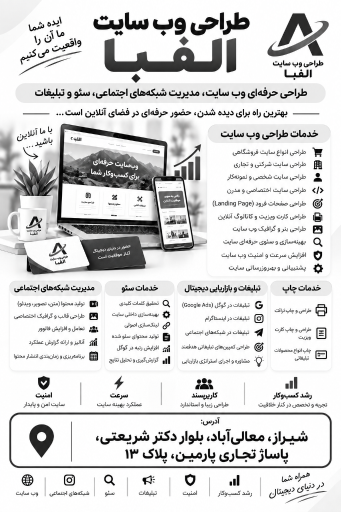 عکس دفتر طراحی وب سایت الفبا