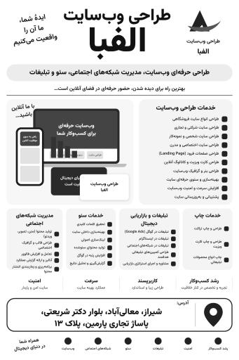 عکس دفتر طراحی وب سایت الفبا
