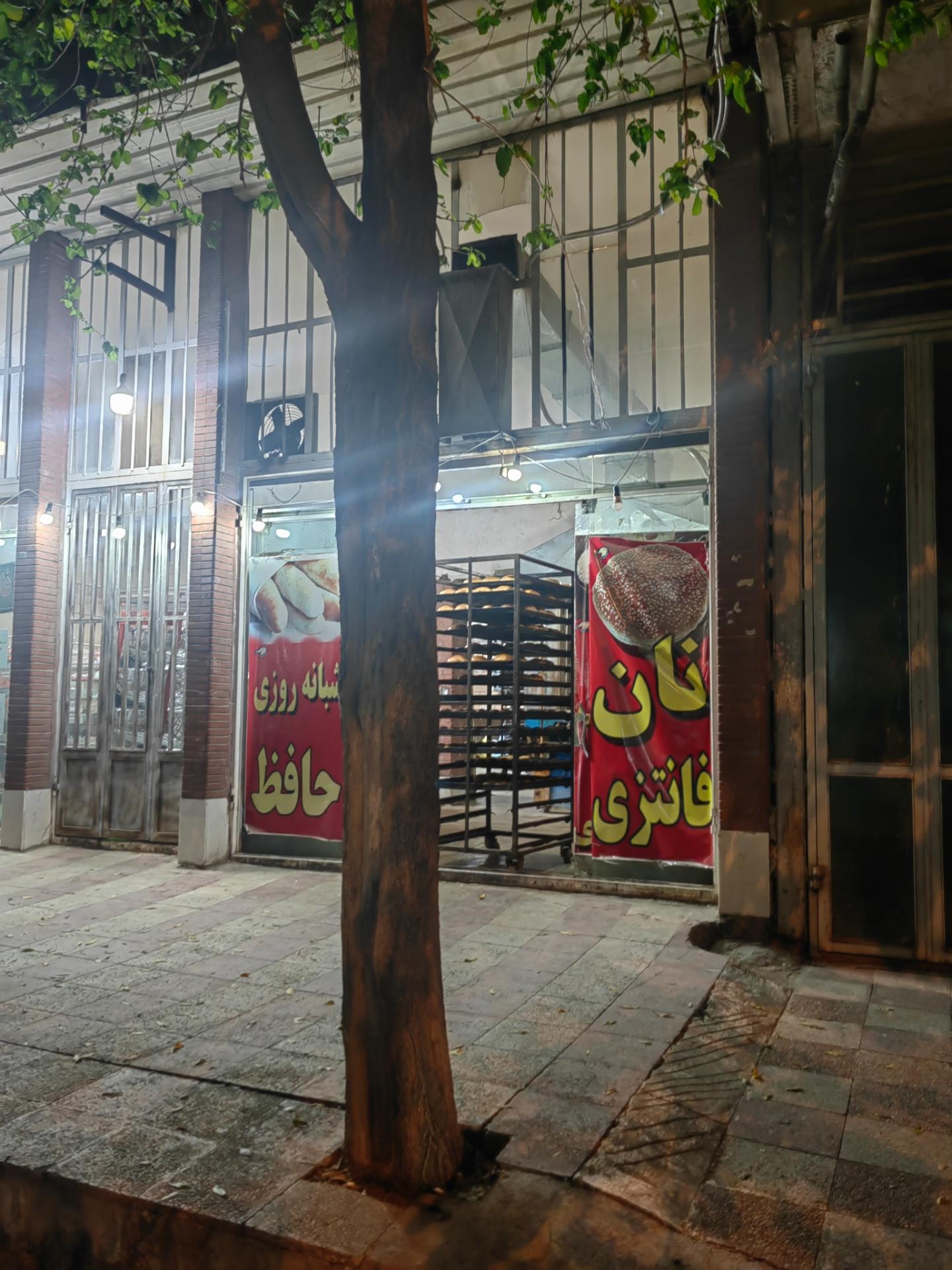 عکس نان فانتزی شبانه روزی حافظ