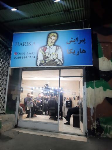 پیرایش هاریکا