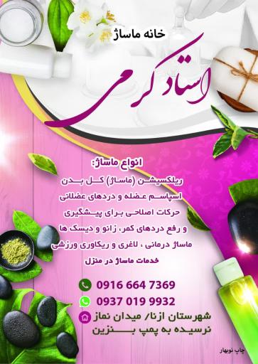 عکس خانه ماساژ