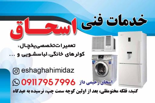 عکس کولر‌ اتومبیل‌ اسحاق رحیمی داز