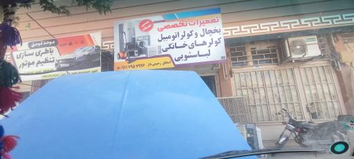 عکس کولر‌ اتومبیل‌ اسحاق رحیمی داز