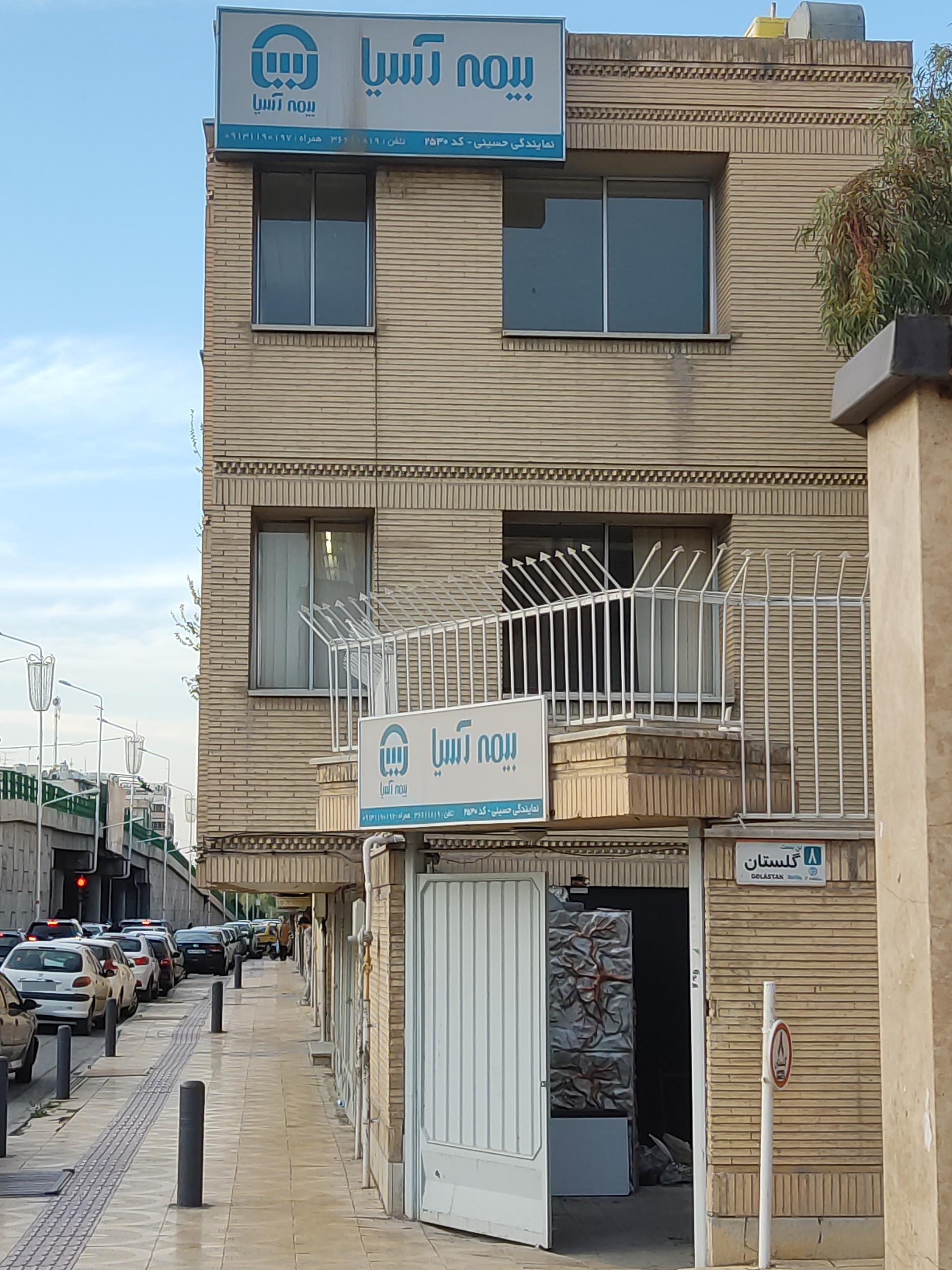 عکس بیمه آسیا شعبه باغ نگار