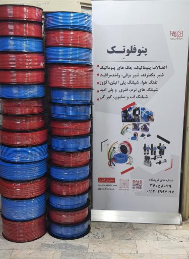 عکس پنو فلوتک