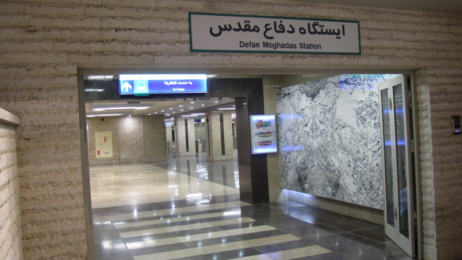 عکس ایستگاه مترو دفاع مقدس