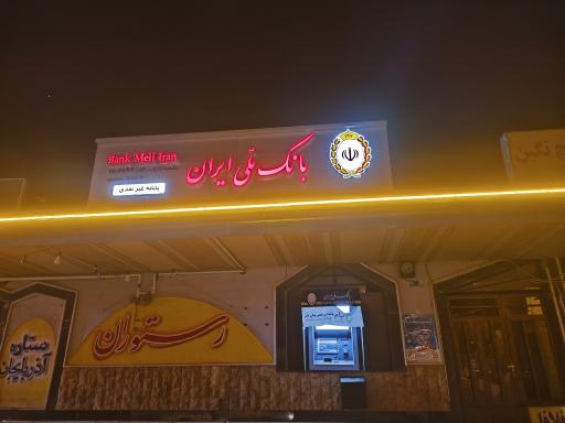 عکس دستگاه خودپرداز غیر نقدی بانک ملی