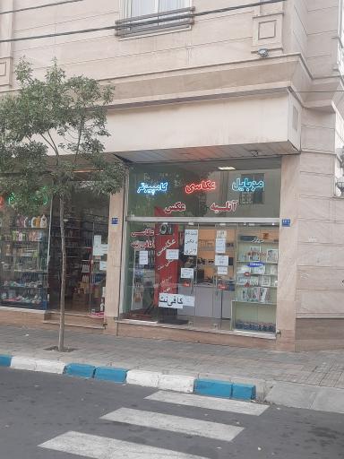 عکس خدمات موبایل و کامپیوتر و کافی نت رویال