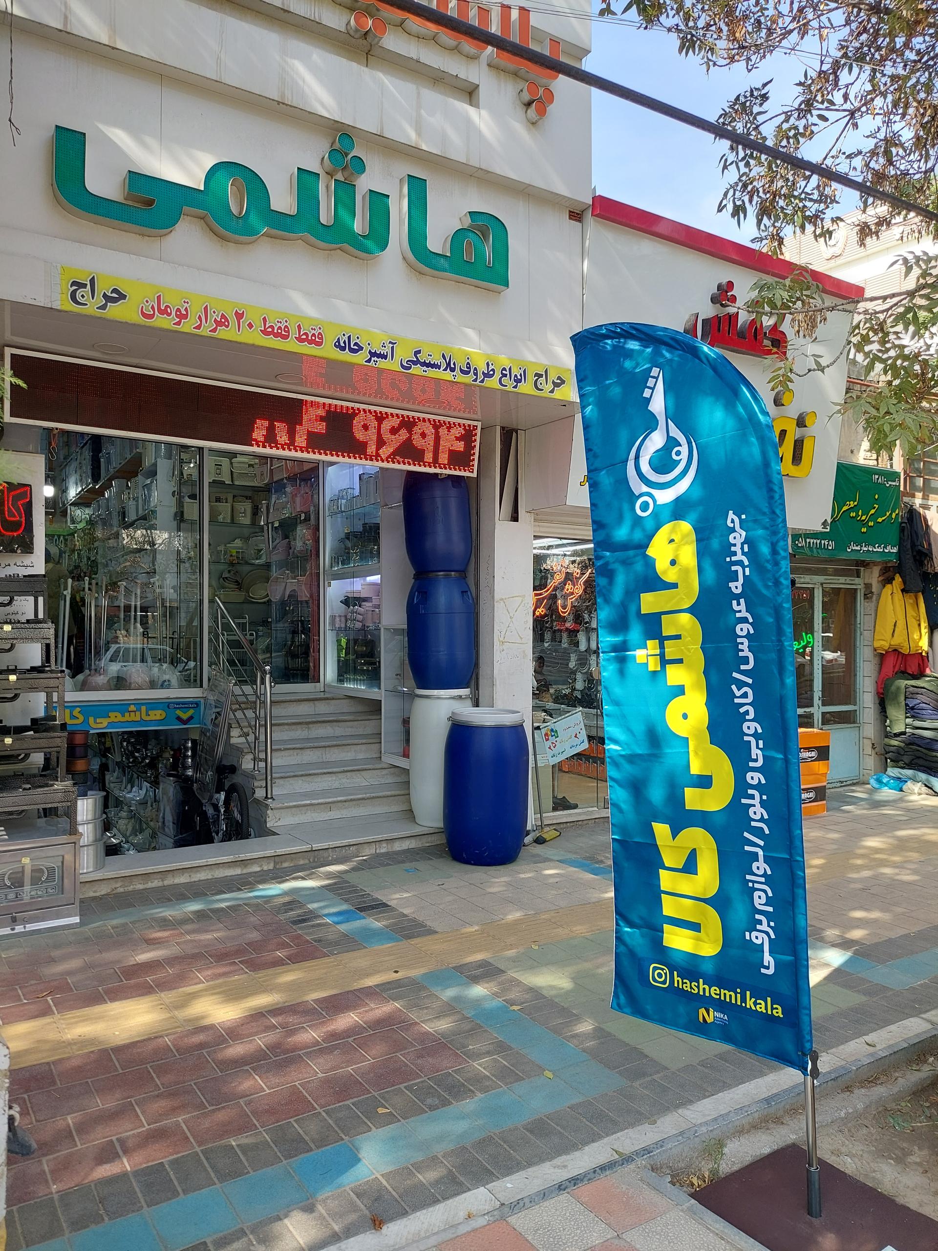 عکس فروشگاه هاشمی کالا