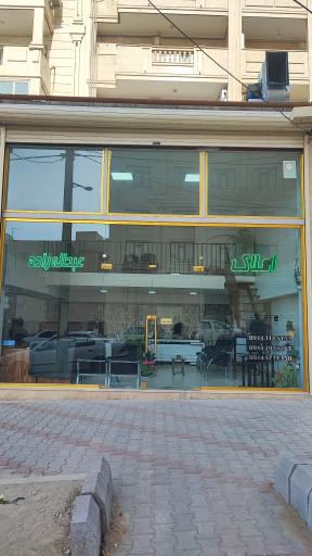 عکس املاک‌ عبداله زاده