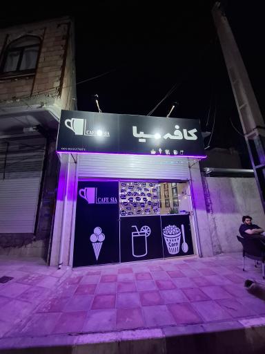 عکس کافه سیا