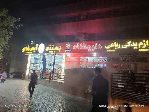 عکس بستنی آیس فالو