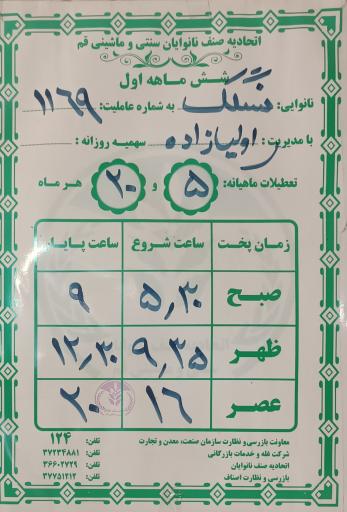 عکس نانوایی سنگک