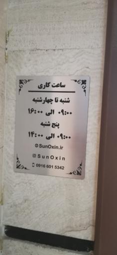 عکس سان اکسین (تجهیزات و نرم افزار حسابداری فروشگاهی رستورانی)