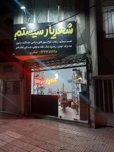 عکس سیستم و دزدگیر شهریار 
