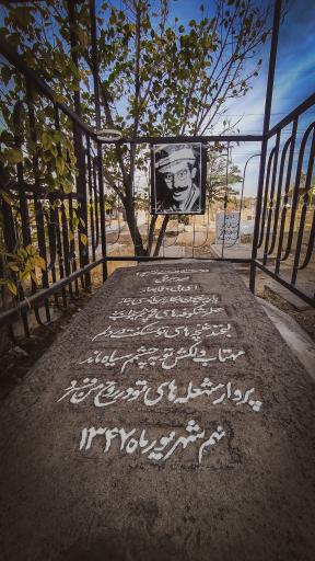 عکس آرامگاه صمد بهرنگی 
