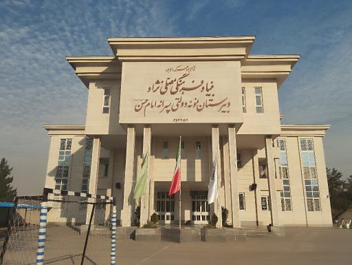 عکس دبیرستان امام حسن (ع) بنیاد مصلی نژاد