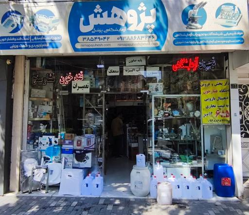 عکس تجهیزات آزمایشگاهی پژوهش