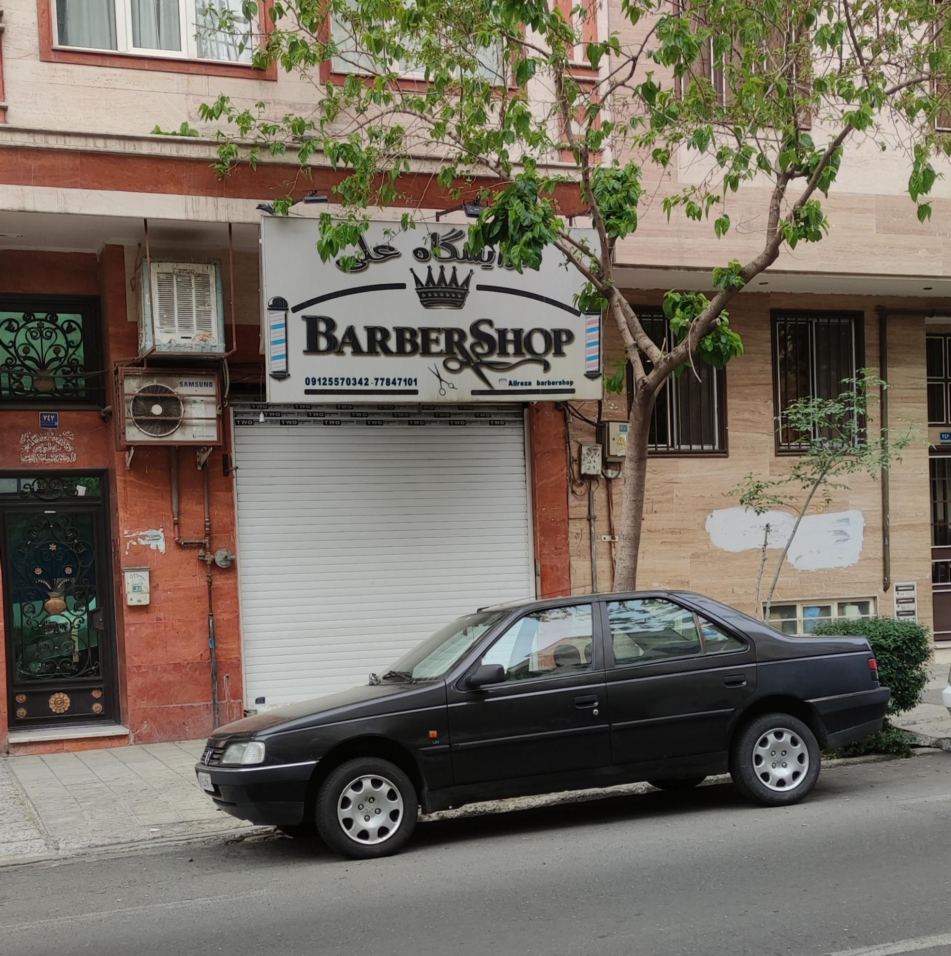 عکس آرایشگاه علی