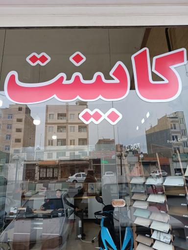 عکس اکو دیزاین لبخند