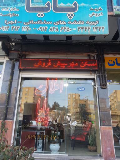 عکس دفتر فنی مهندسی و املاک پایا