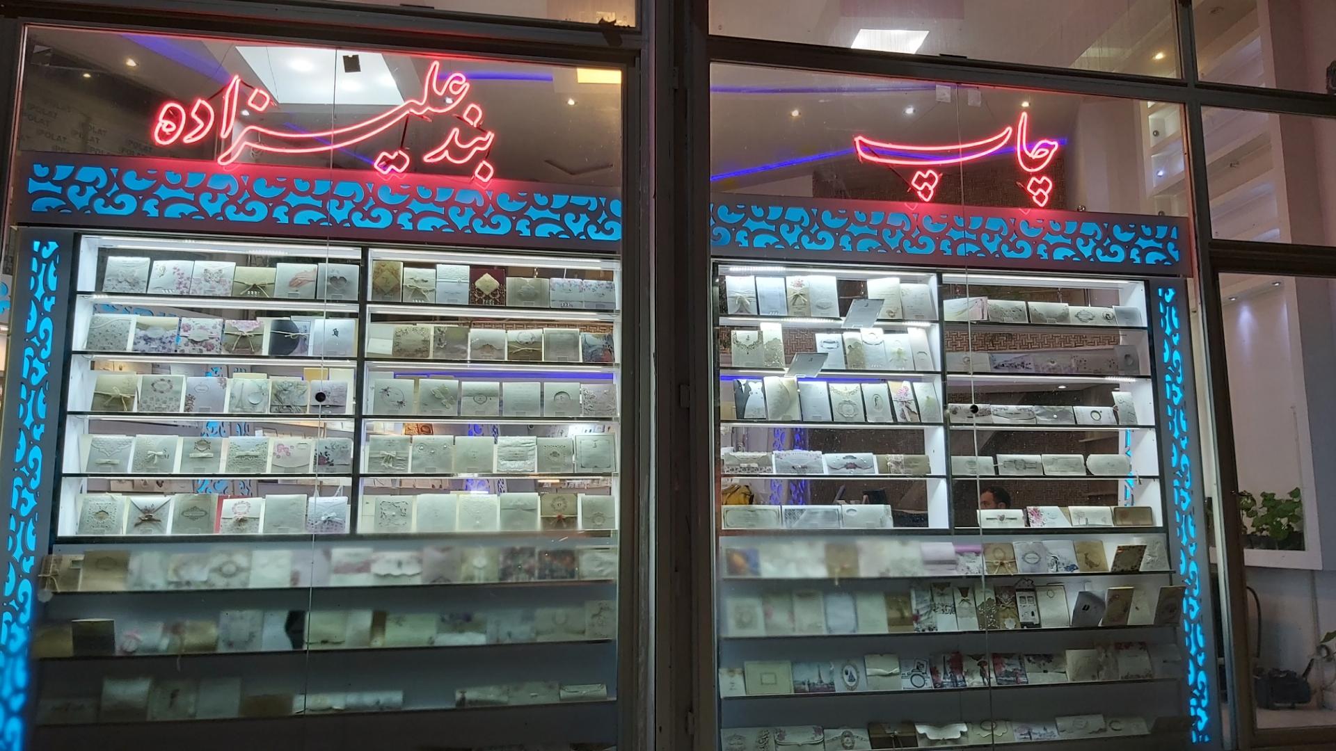 عکس چاپخانه بندعلیزاده