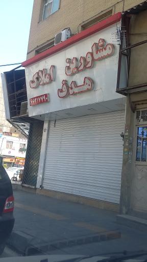 مشاورین املاک هدف