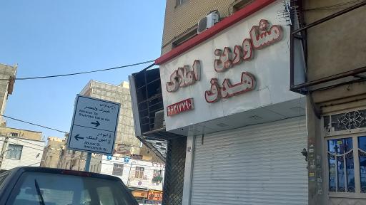 عکس مشاورین املاک هدف