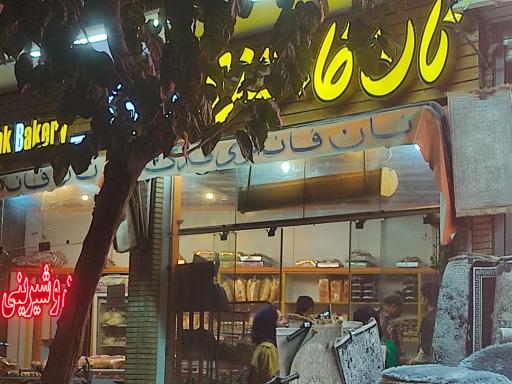 عکس نان فانتزی بهنان