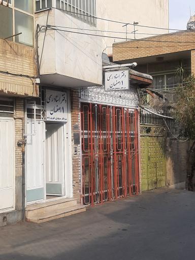 عکس دفتر اسناد رسمی شماره 1